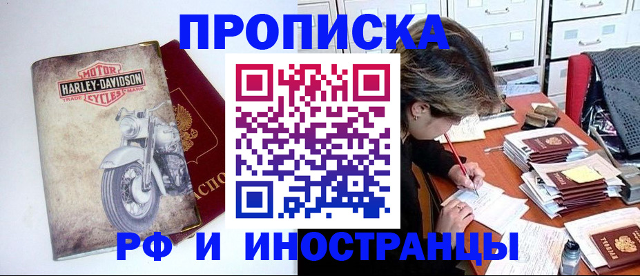 прописка паспорт в Котовске