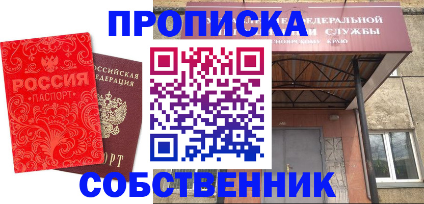 временная регистрация законно в Котовске