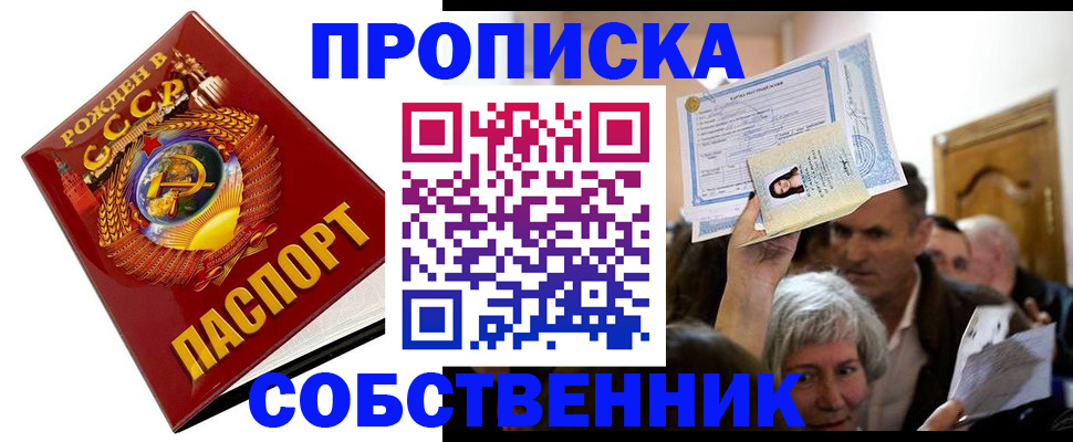 временная регистрация недорого в Котовске
