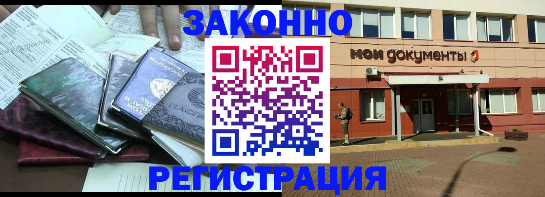временная прописка в Котовске