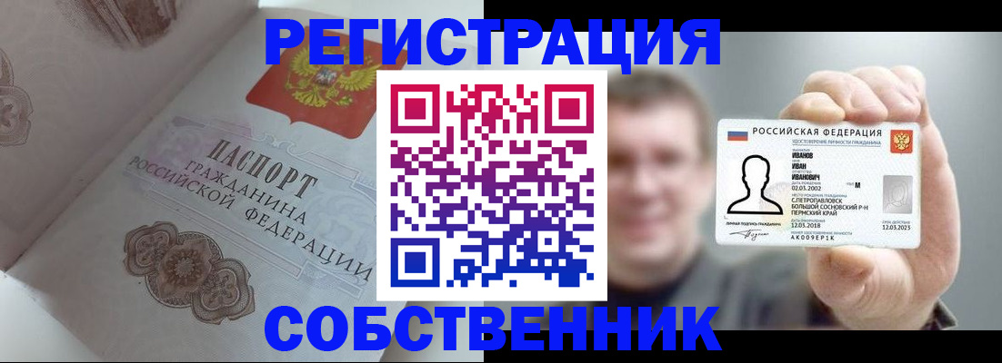 временная регистрация в Котовске