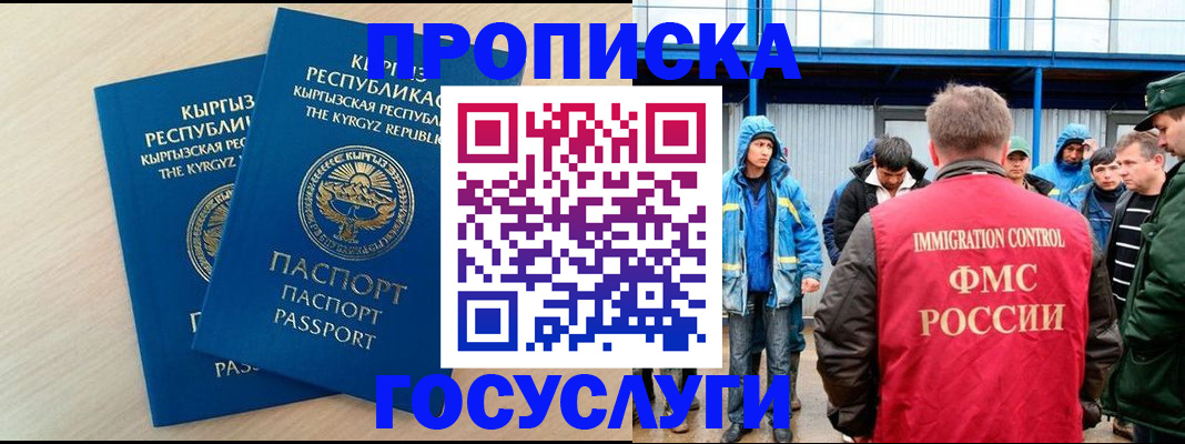 временная регистрация госуслуги в Котовске