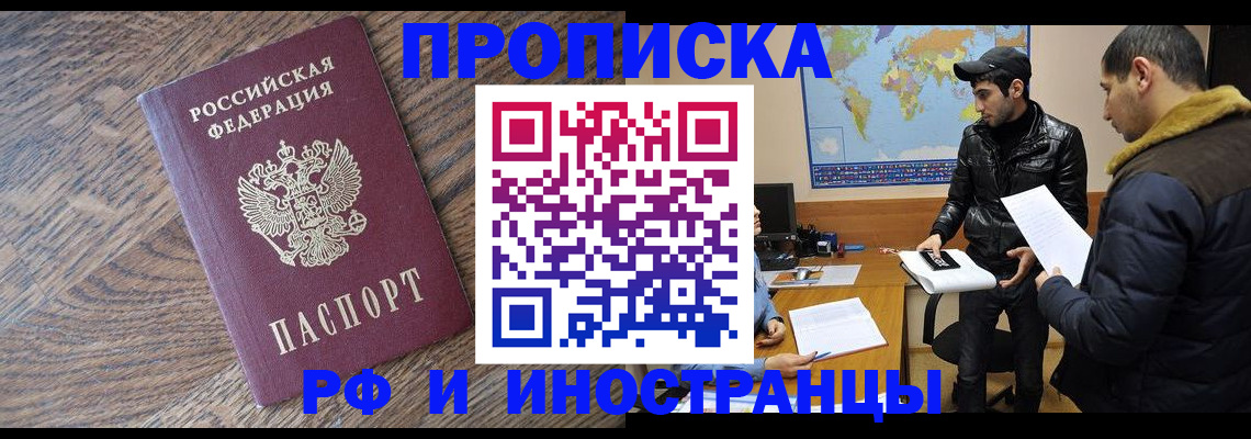 временная регистрация гарантия в Котовске